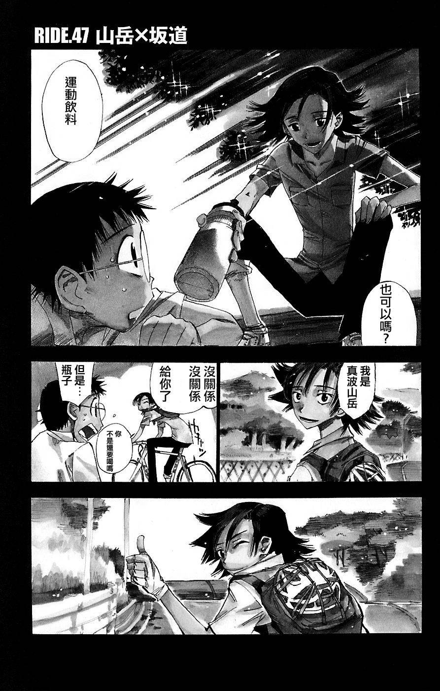 飙速宅男 第47话 第0页