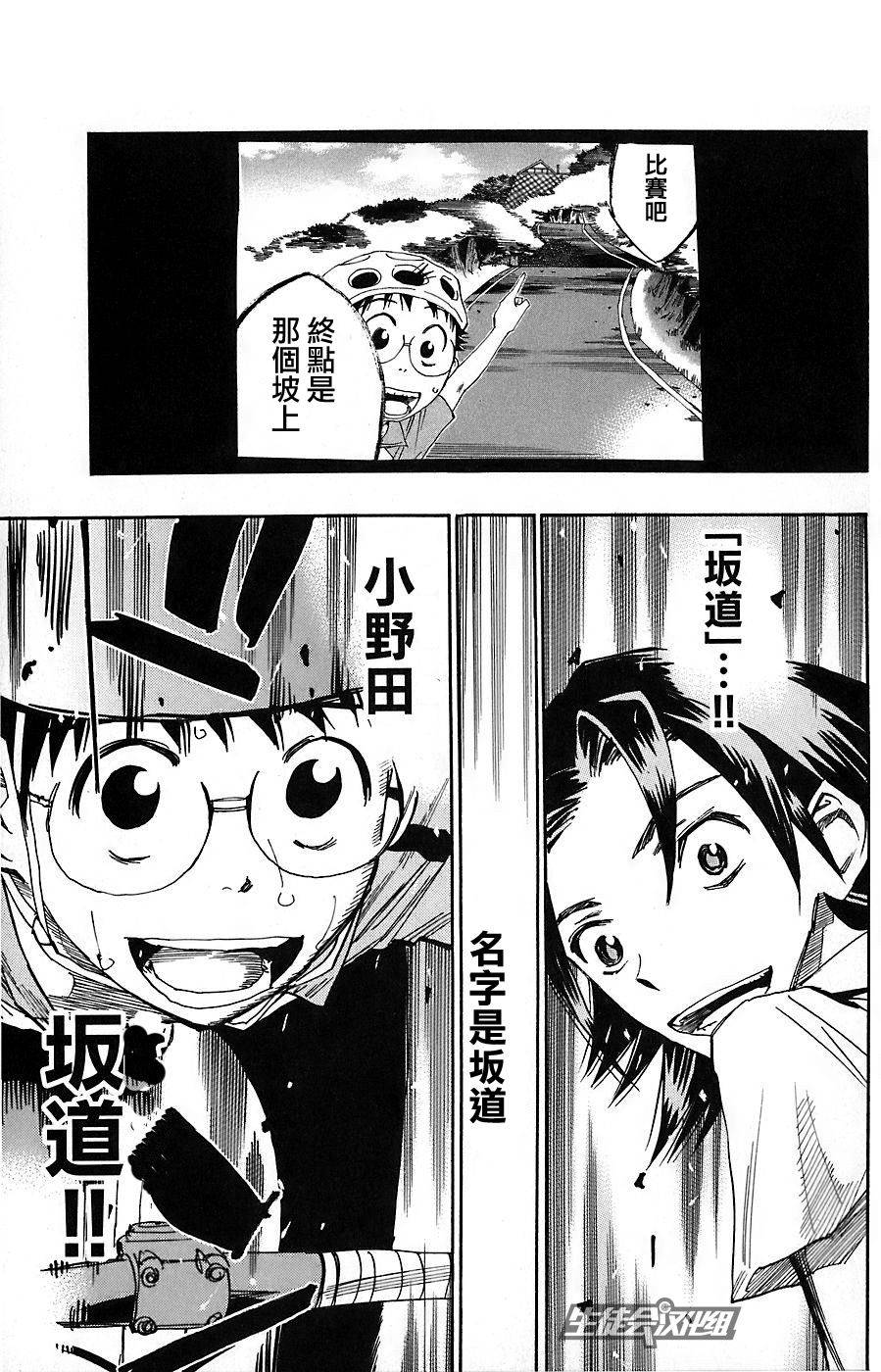 飙速宅男 第47话 第3页