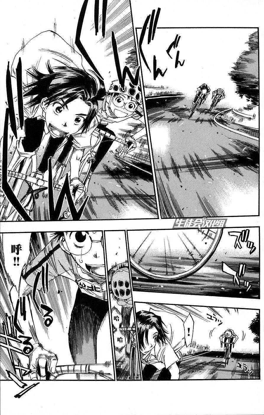 飙速宅男 第47话 第8页