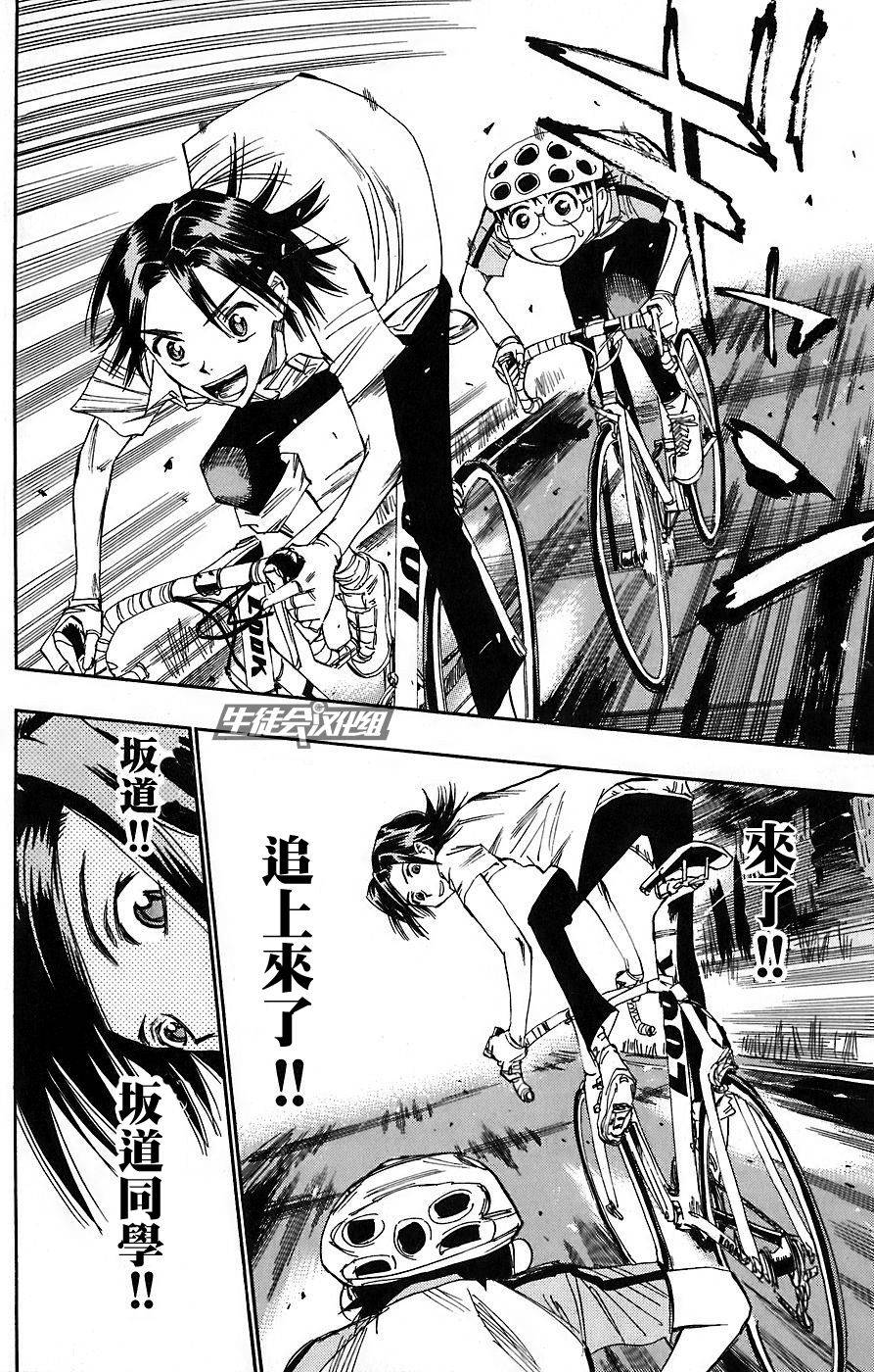 飙速宅男 第47话 第9页