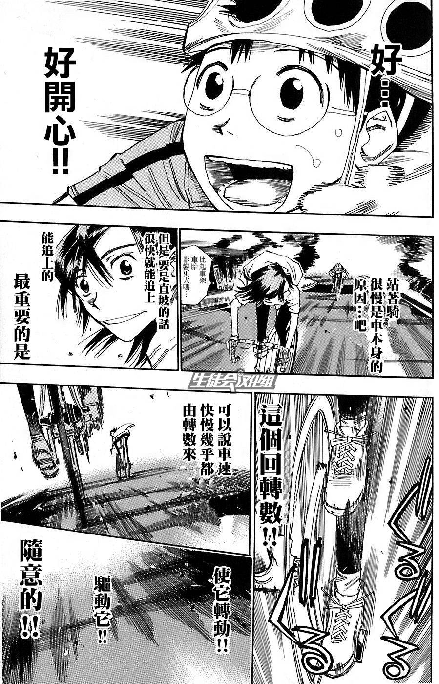 飙速宅男 第47话 第10页