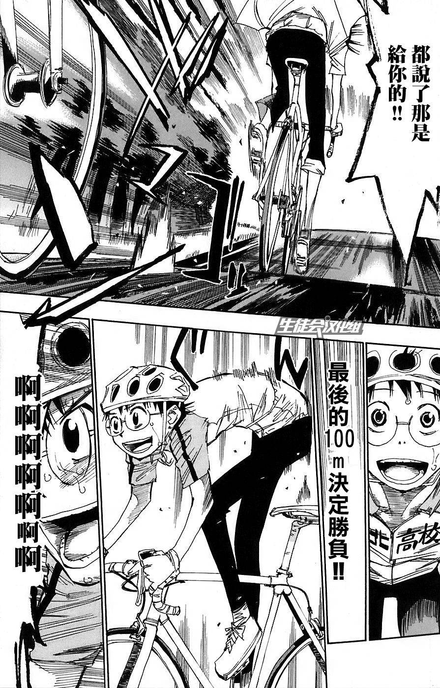 飙速宅男 第47话 第14页