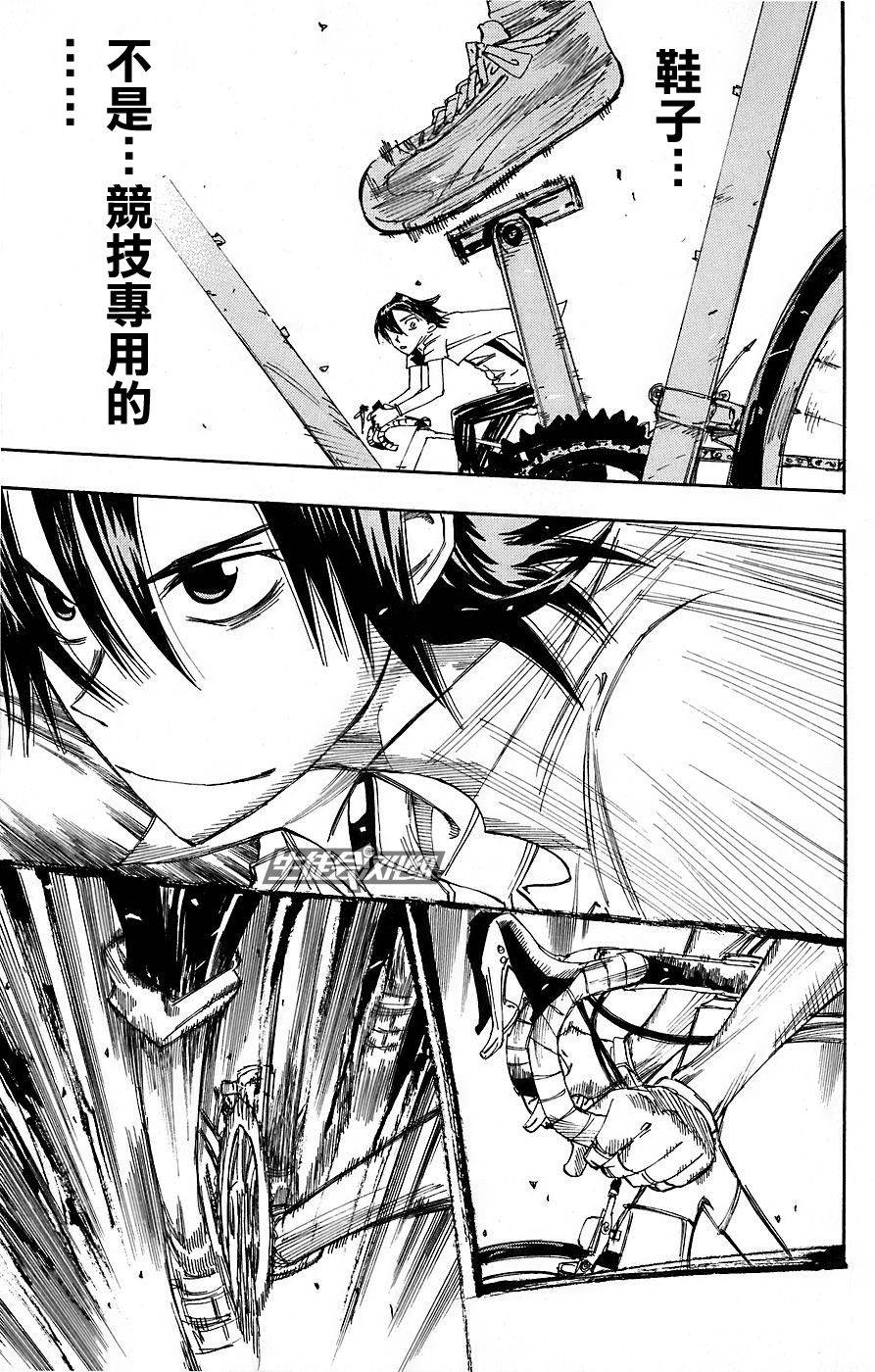 飙速宅男 第47话 第16页