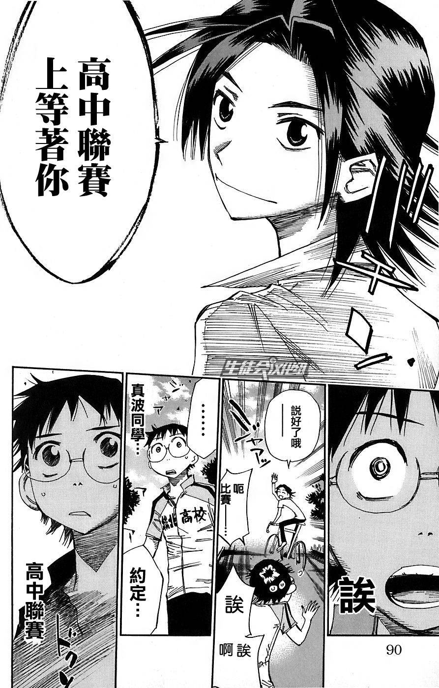 飙速宅男 第47话 第20页