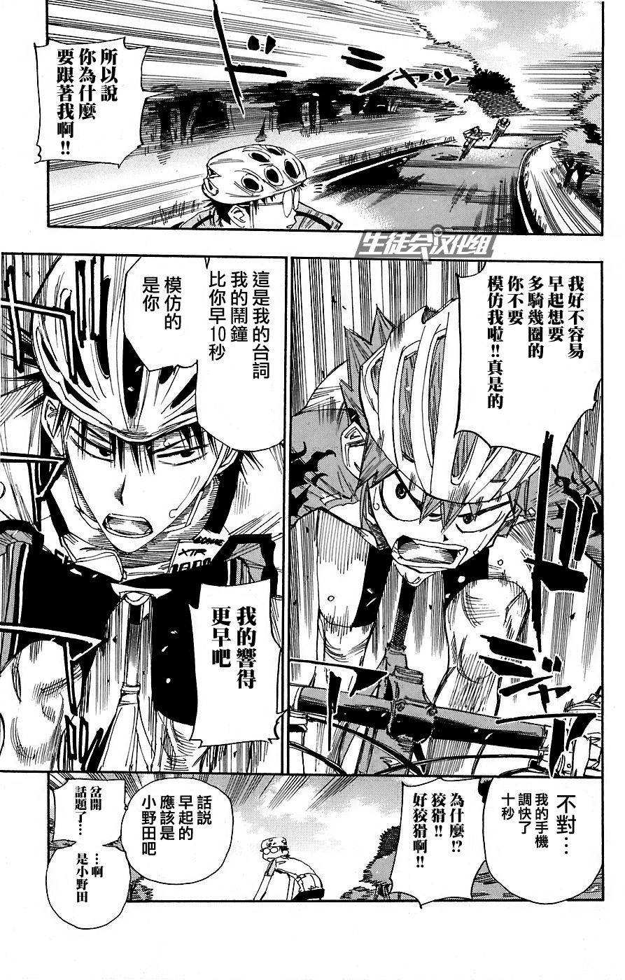 飙速宅男 第48话 第2页