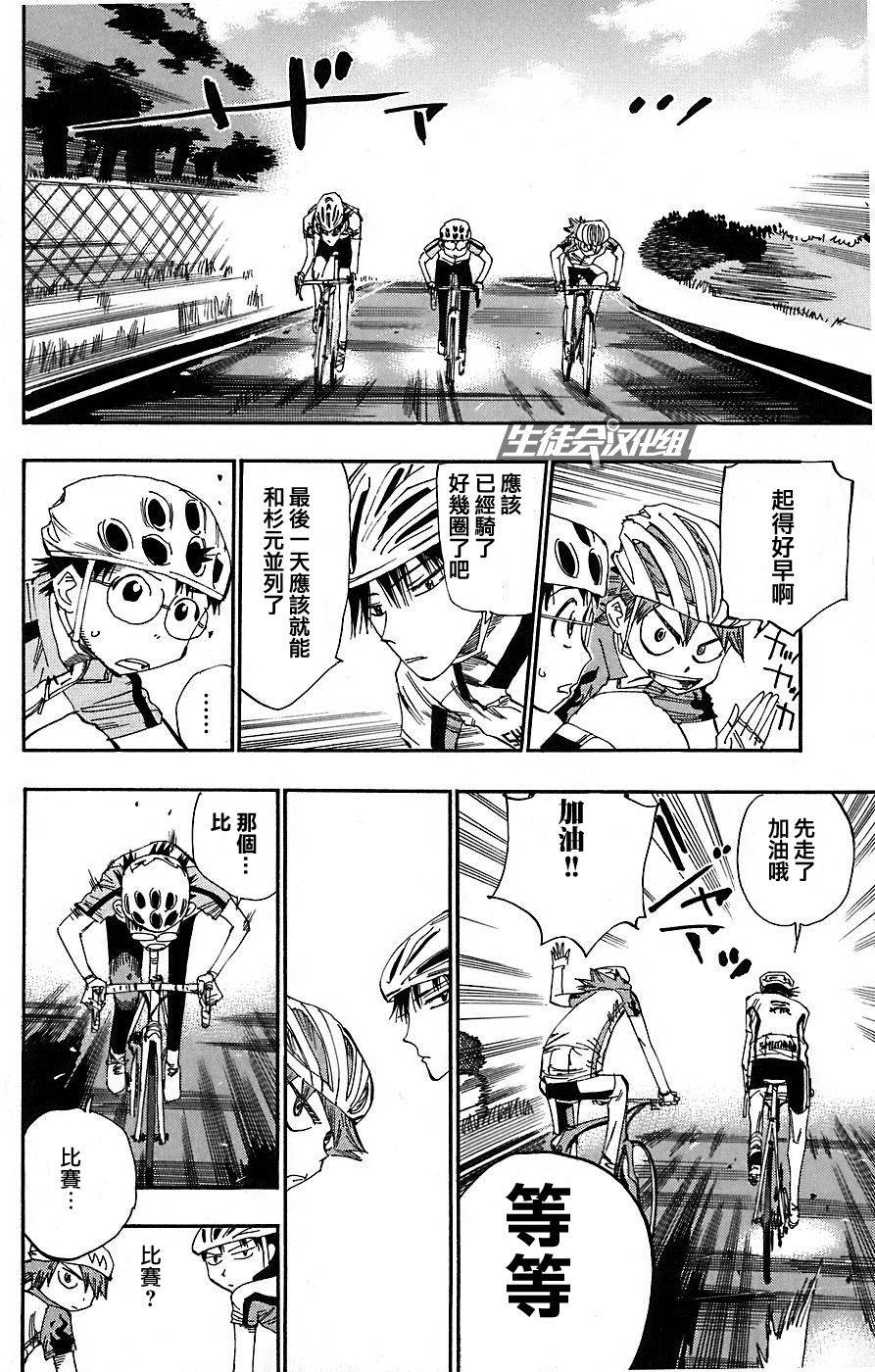 飙速宅男 第48话 第3页