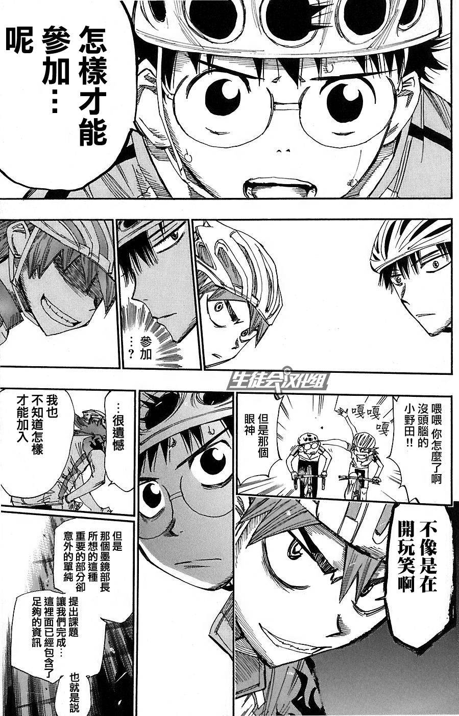 飙速宅男 第48话 第4页