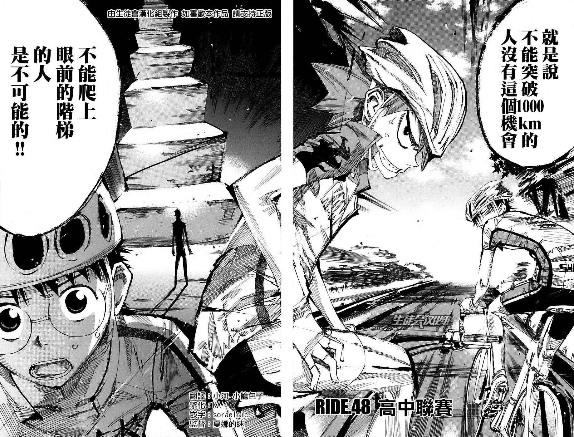 飙速宅男 第48话 第5页