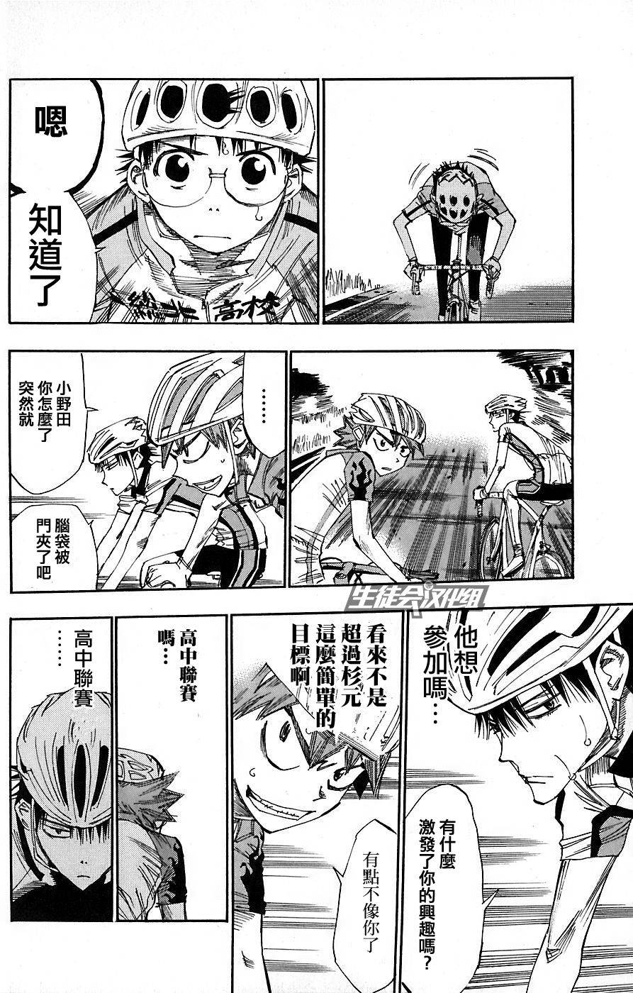 飙速宅男 第48话 第6页