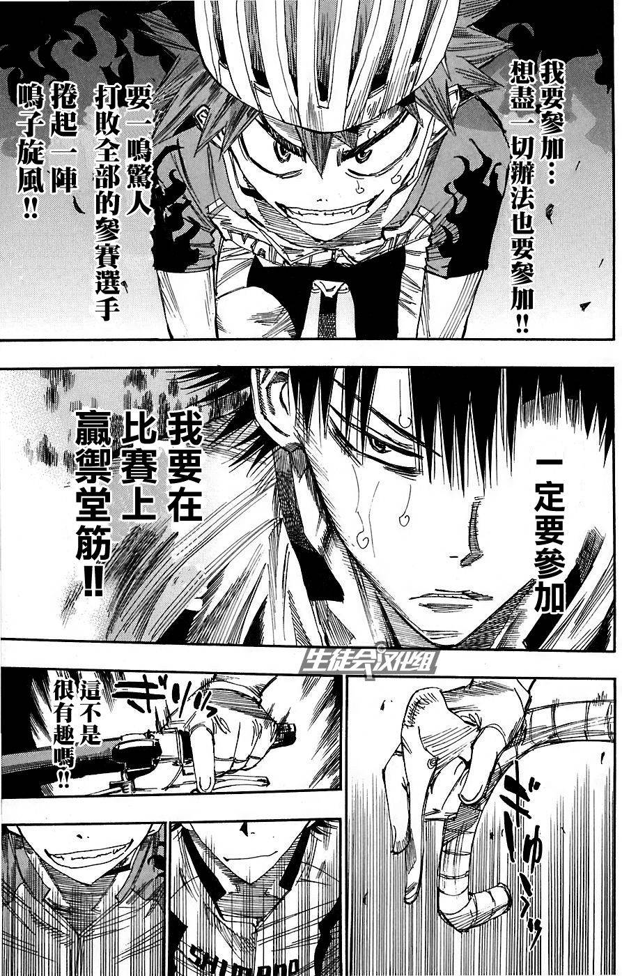 飙速宅男 第48话 第7页