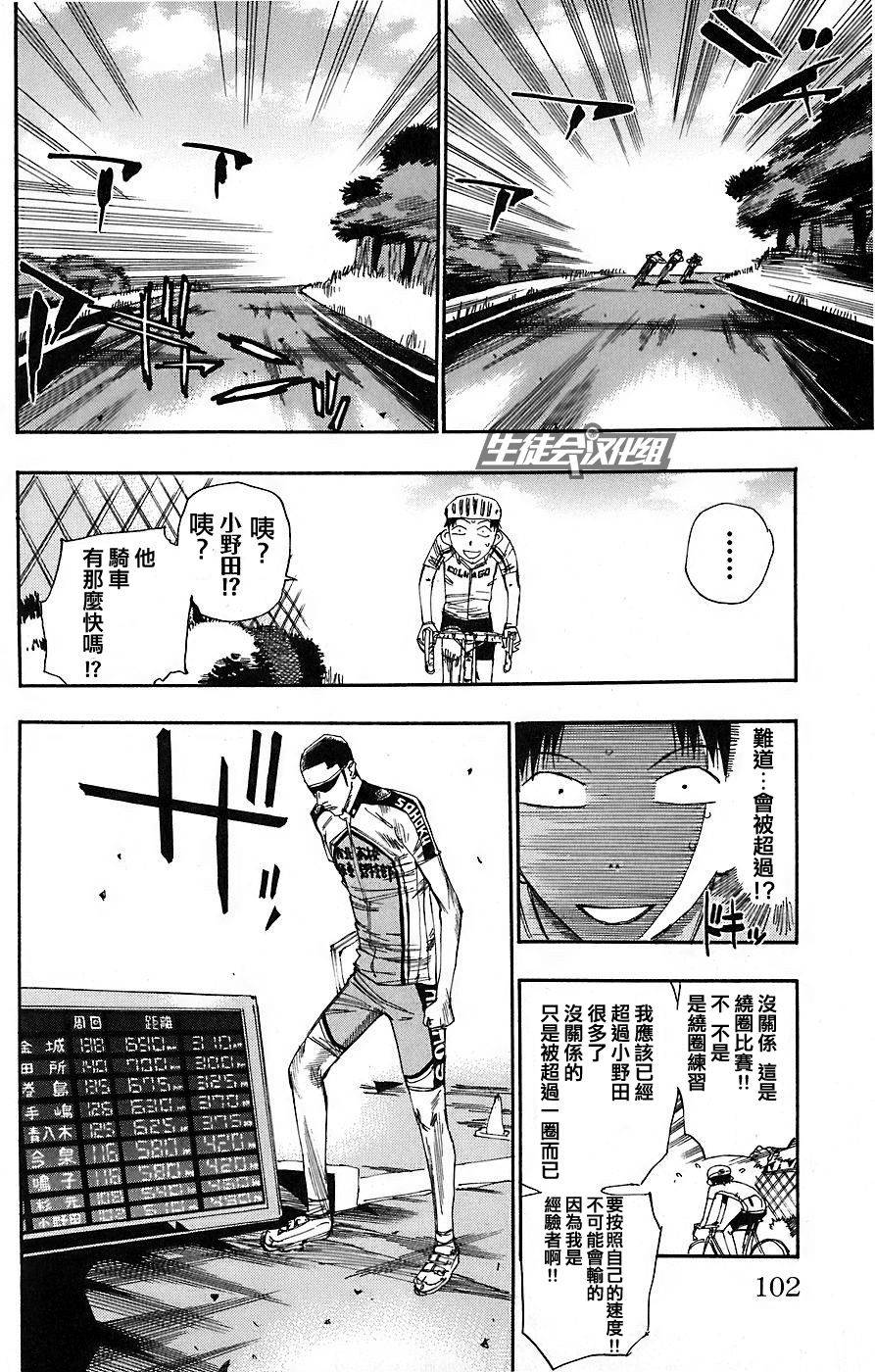 飙速宅男 第48话 第9页