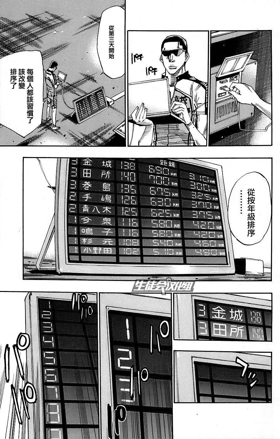 飙速宅男 第48话 第10页