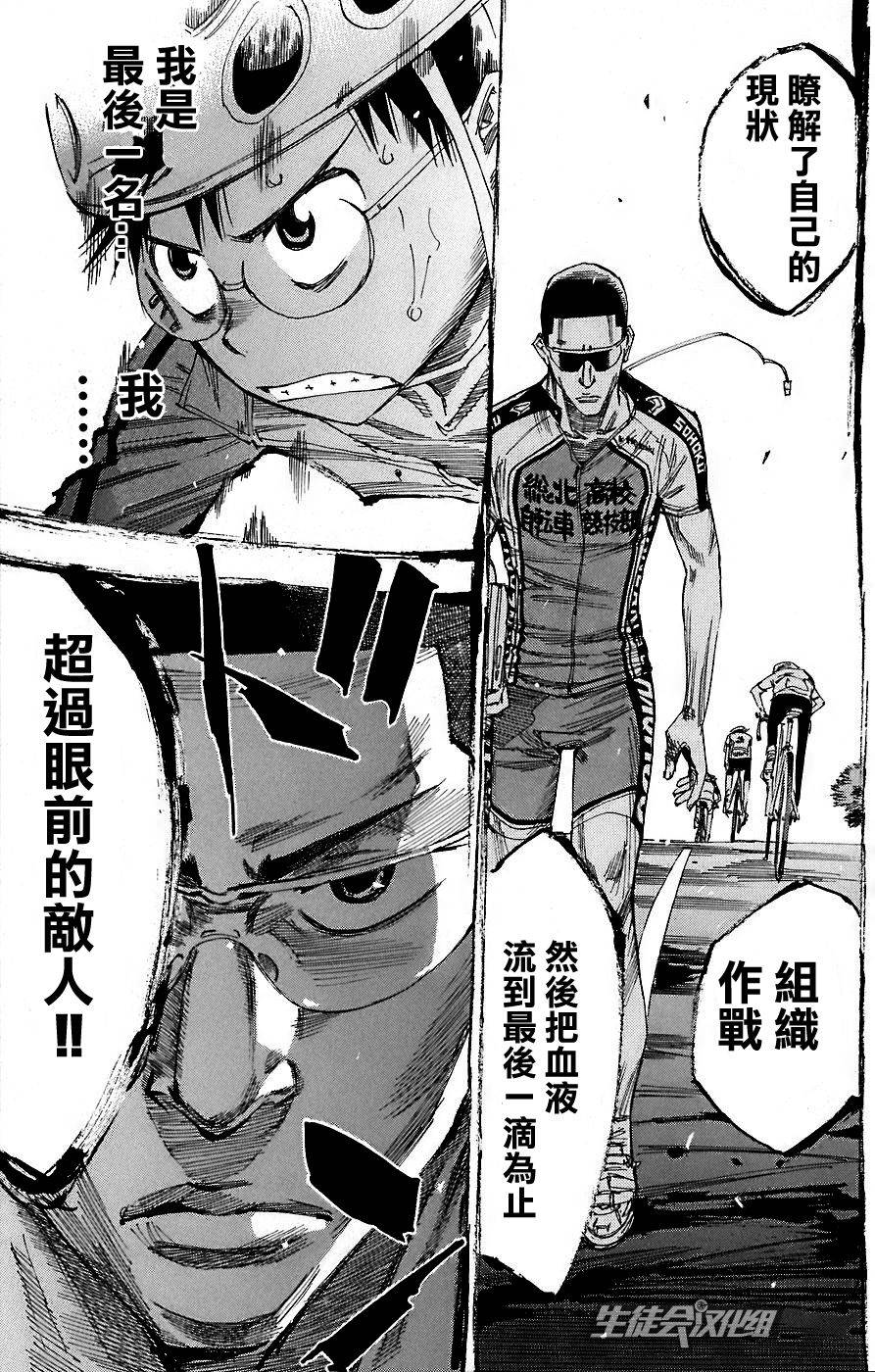 飙速宅男 第48话 第12页