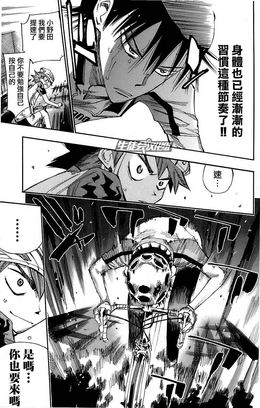 飙速宅男 第48话 第14页