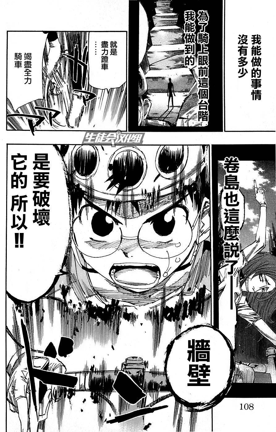 飙速宅男 第48话 第15页