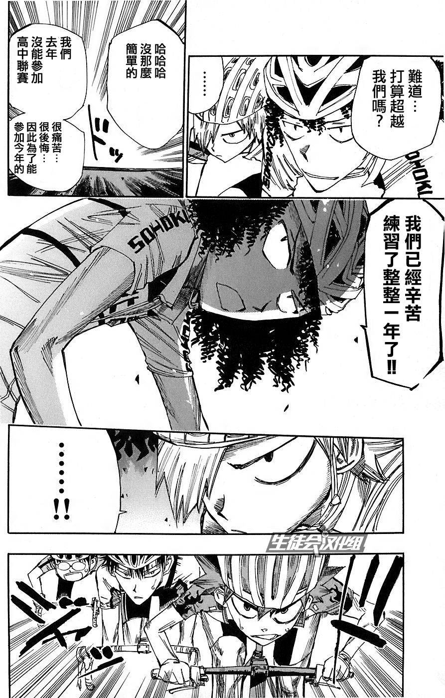 飙速宅男 第48话 第17页