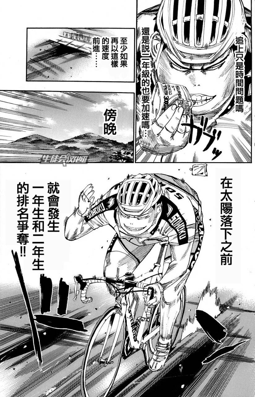 飙速宅男 第49话 第2页