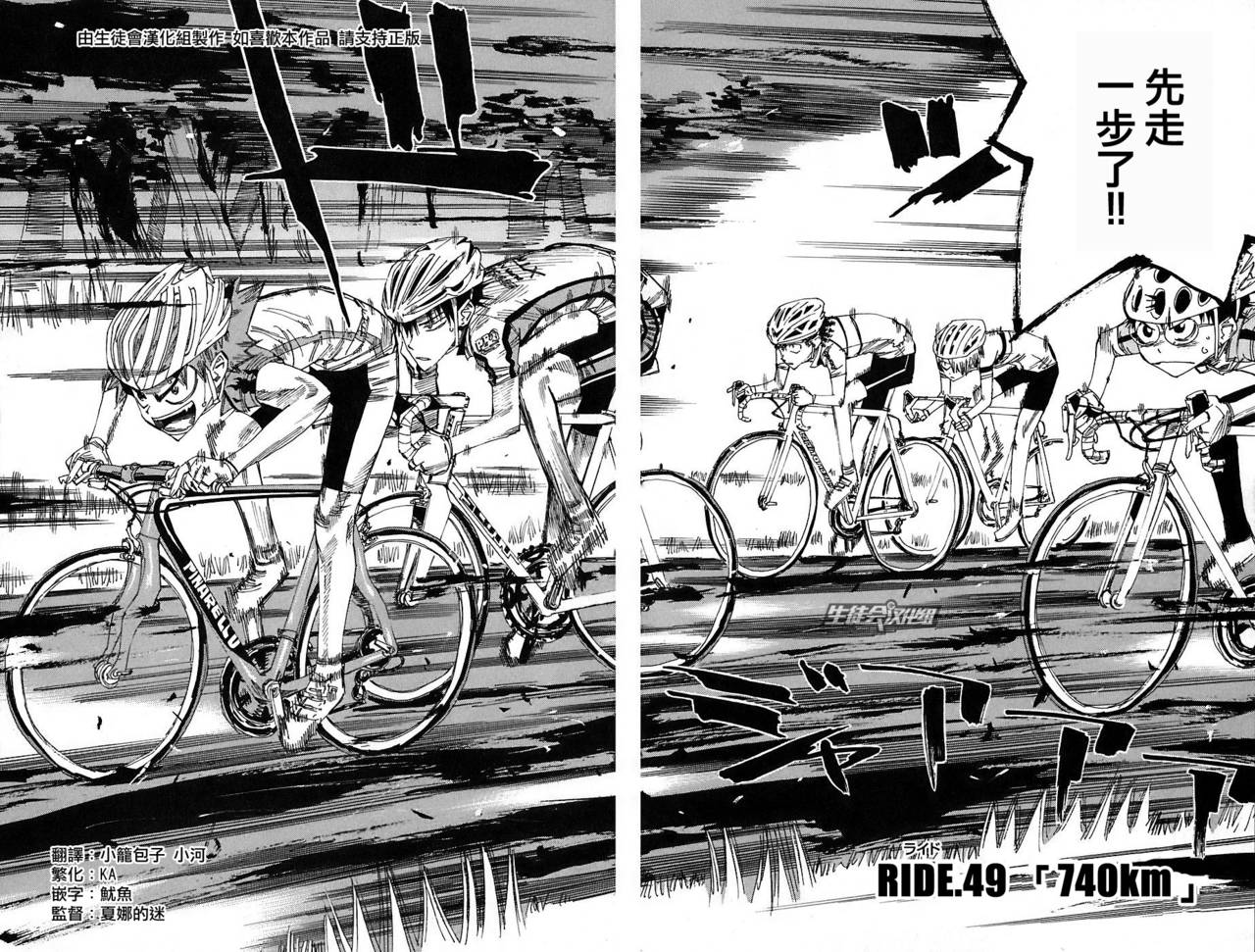 飙速宅男 第49话 第3页