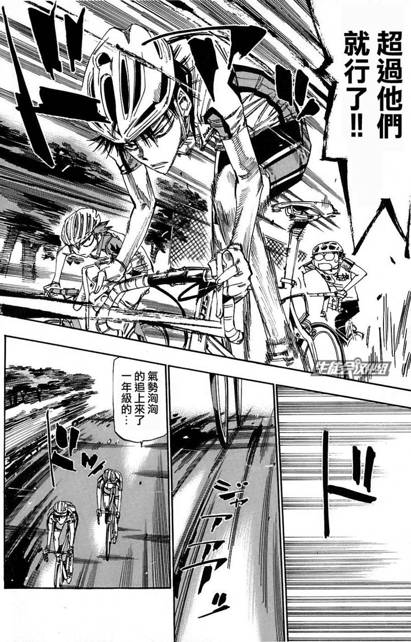 飙速宅男 第49话 第6页