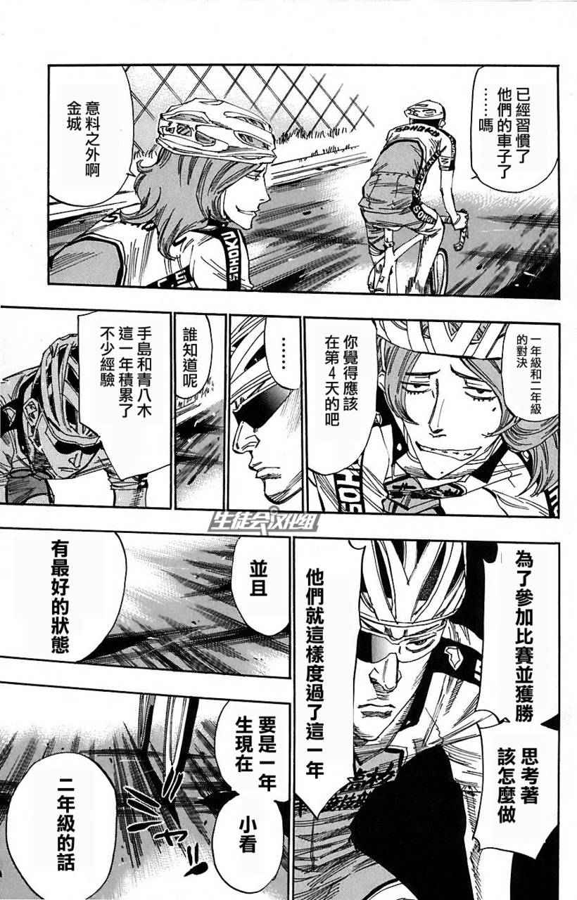 飙速宅男 第49话 第7页