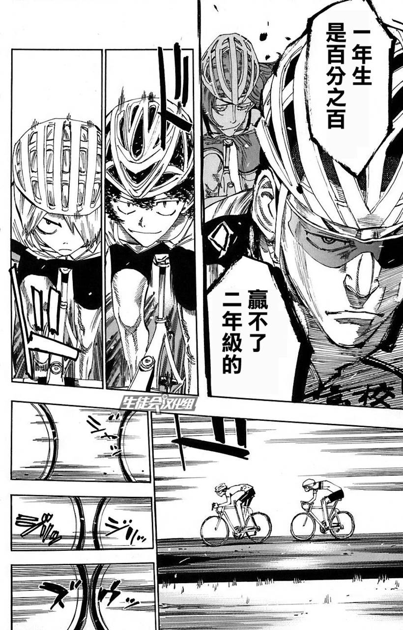 飙速宅男 第49话 第8页