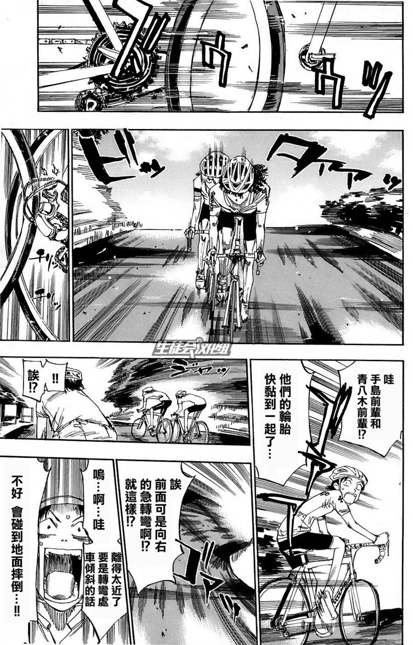 飙速宅男第49话图