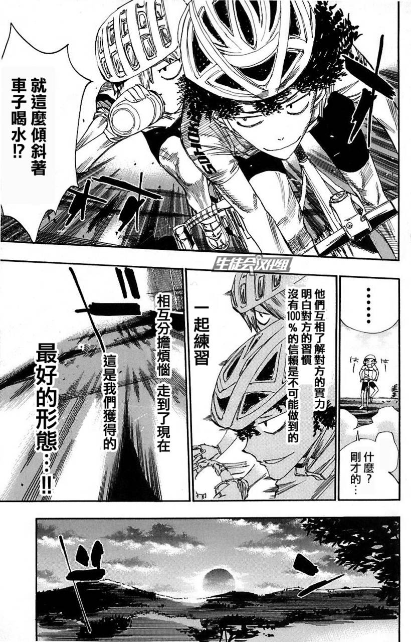 飙速宅男第49话图