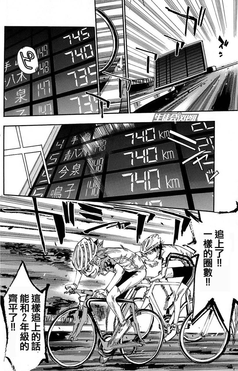 飙速宅男第49话图