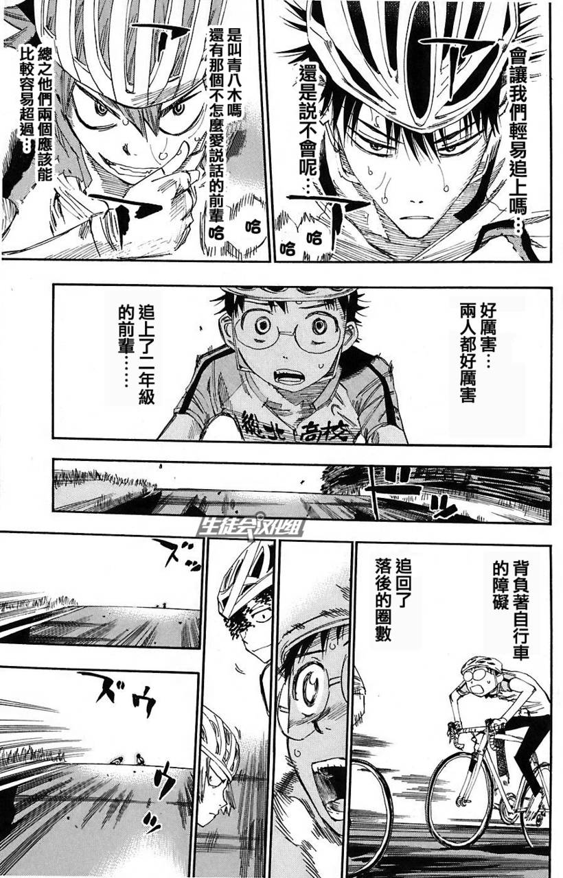 飙速宅男第49话图