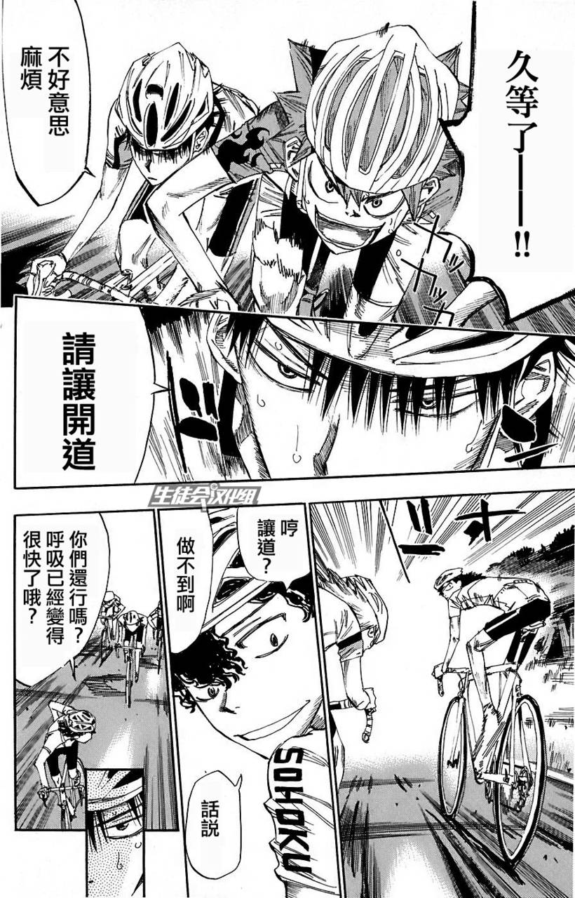 飙速宅男第49话图