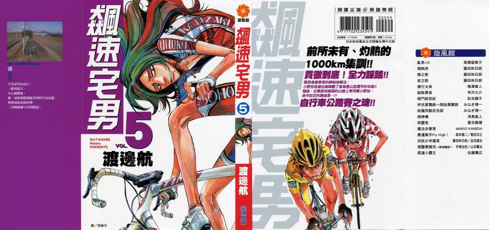 飙速宅男 第5话 第1页