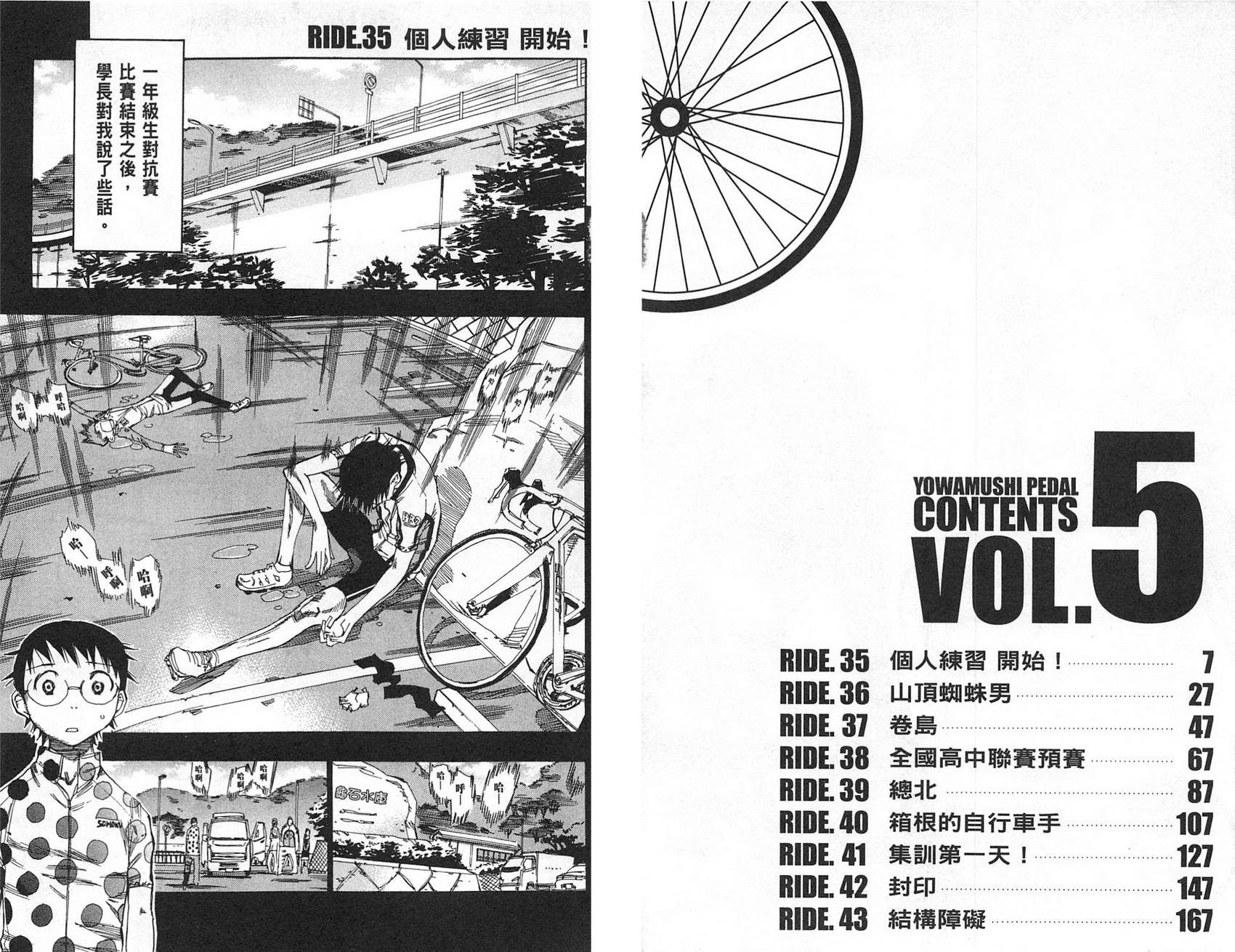 飙速宅男 第5话 第5页