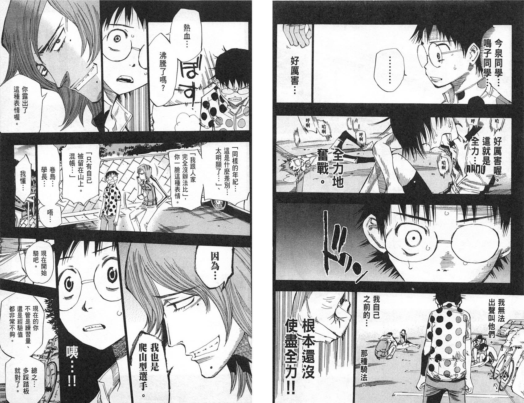 飙速宅男 第5话 第6页