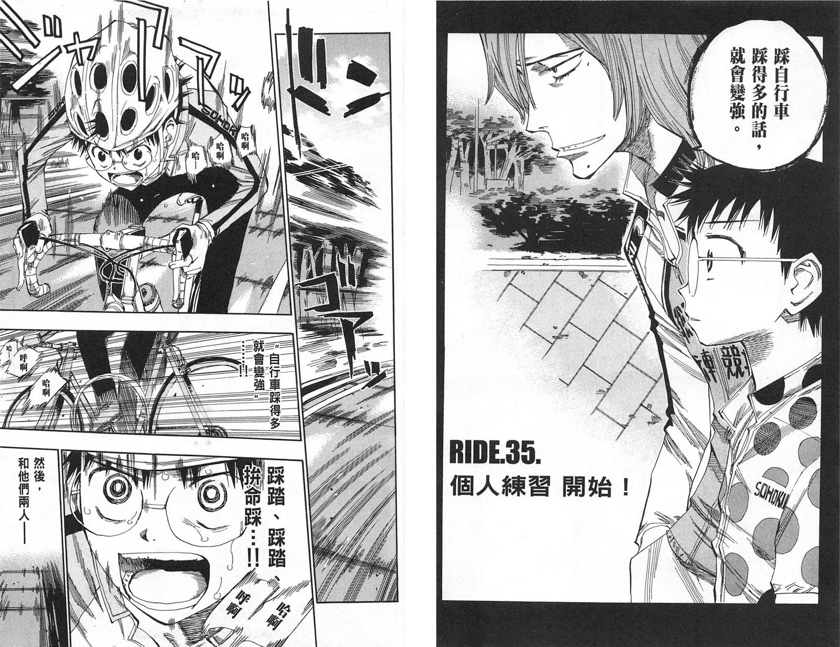 飙速宅男 第5话 第7页