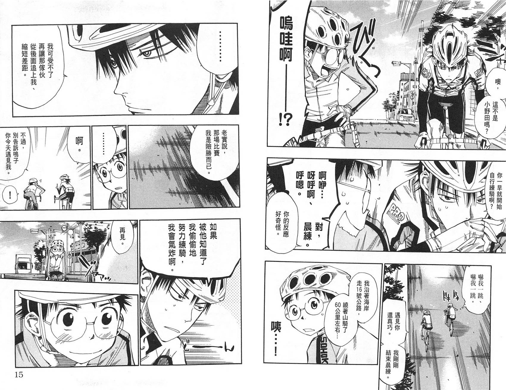 飙速宅男 第5话 第9页