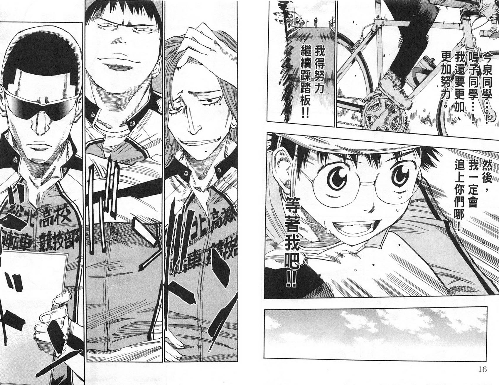 飙速宅男 第5话 第10页