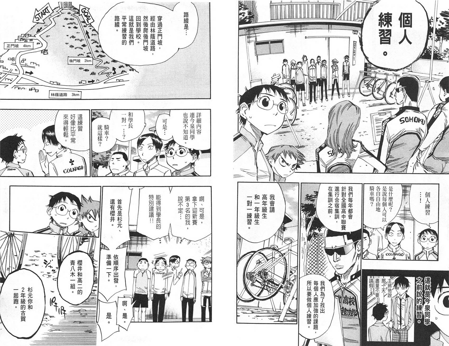 飙速宅男 第5话 第11页