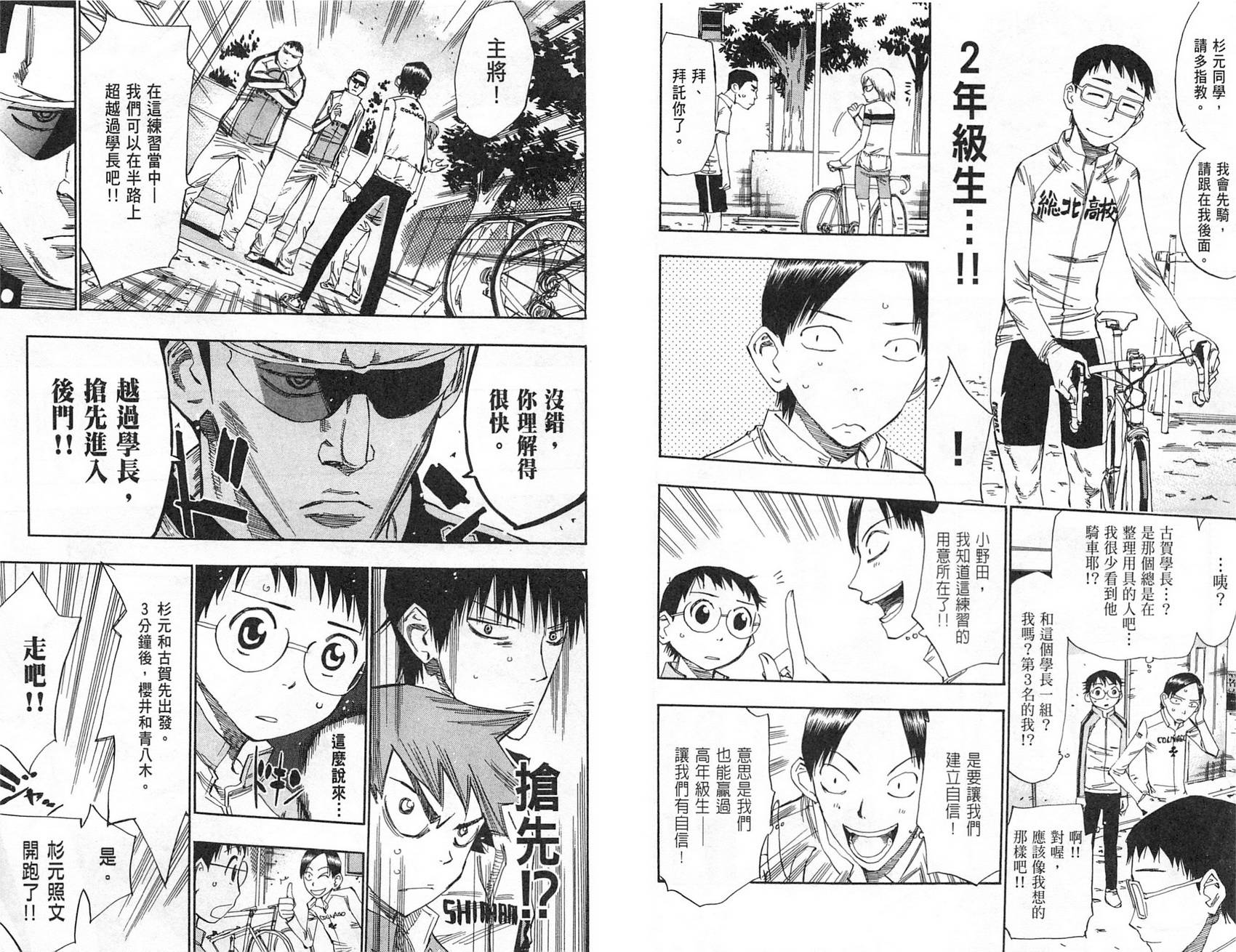 飙速宅男 第5话 第12页