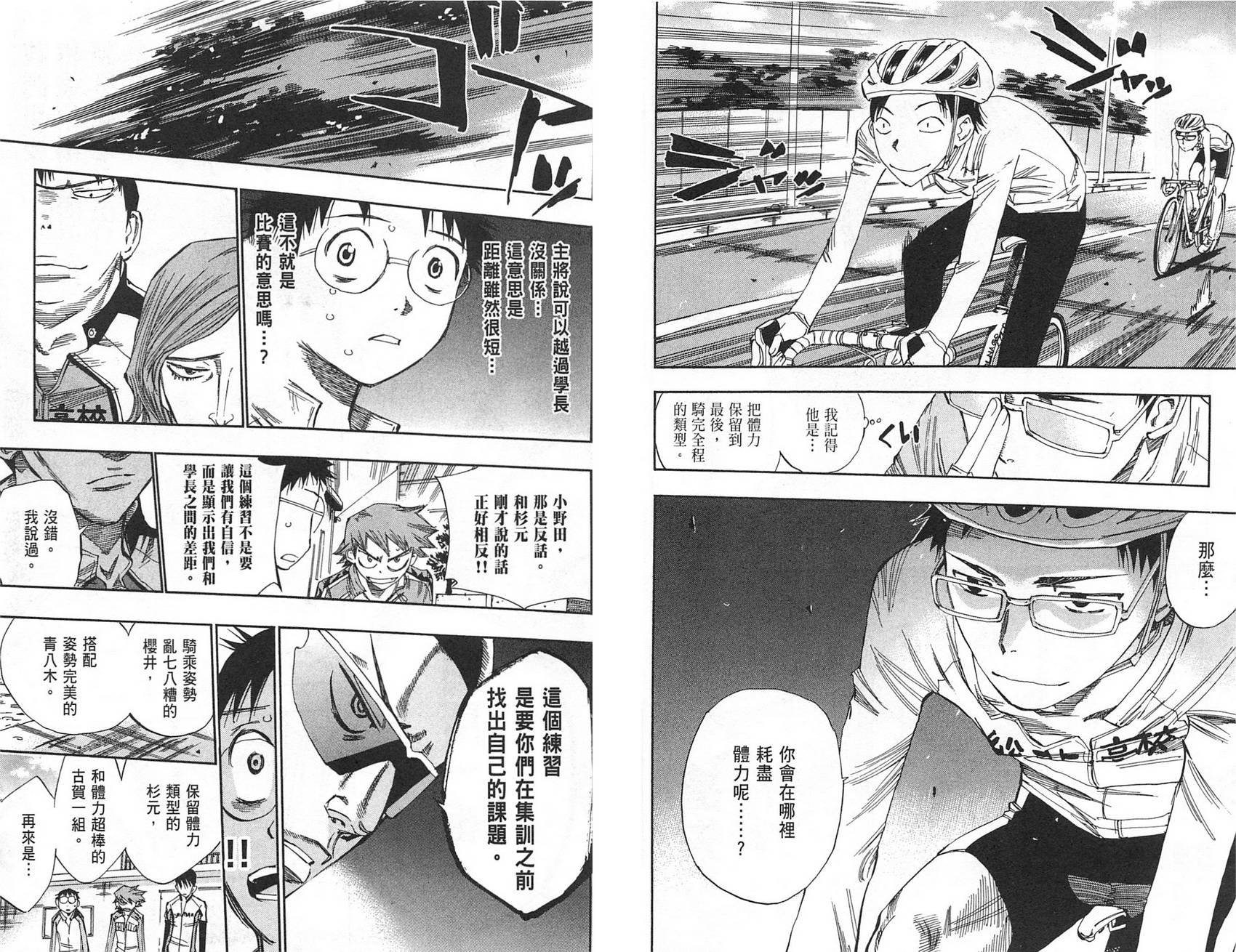 飙速宅男 第5话 第13页