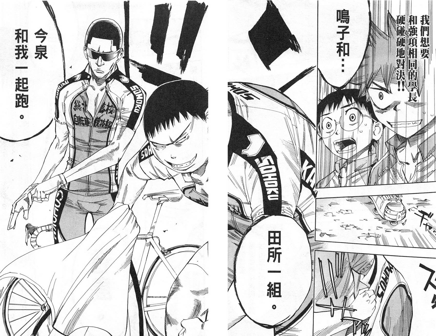 飙速宅男 第5话 第14页