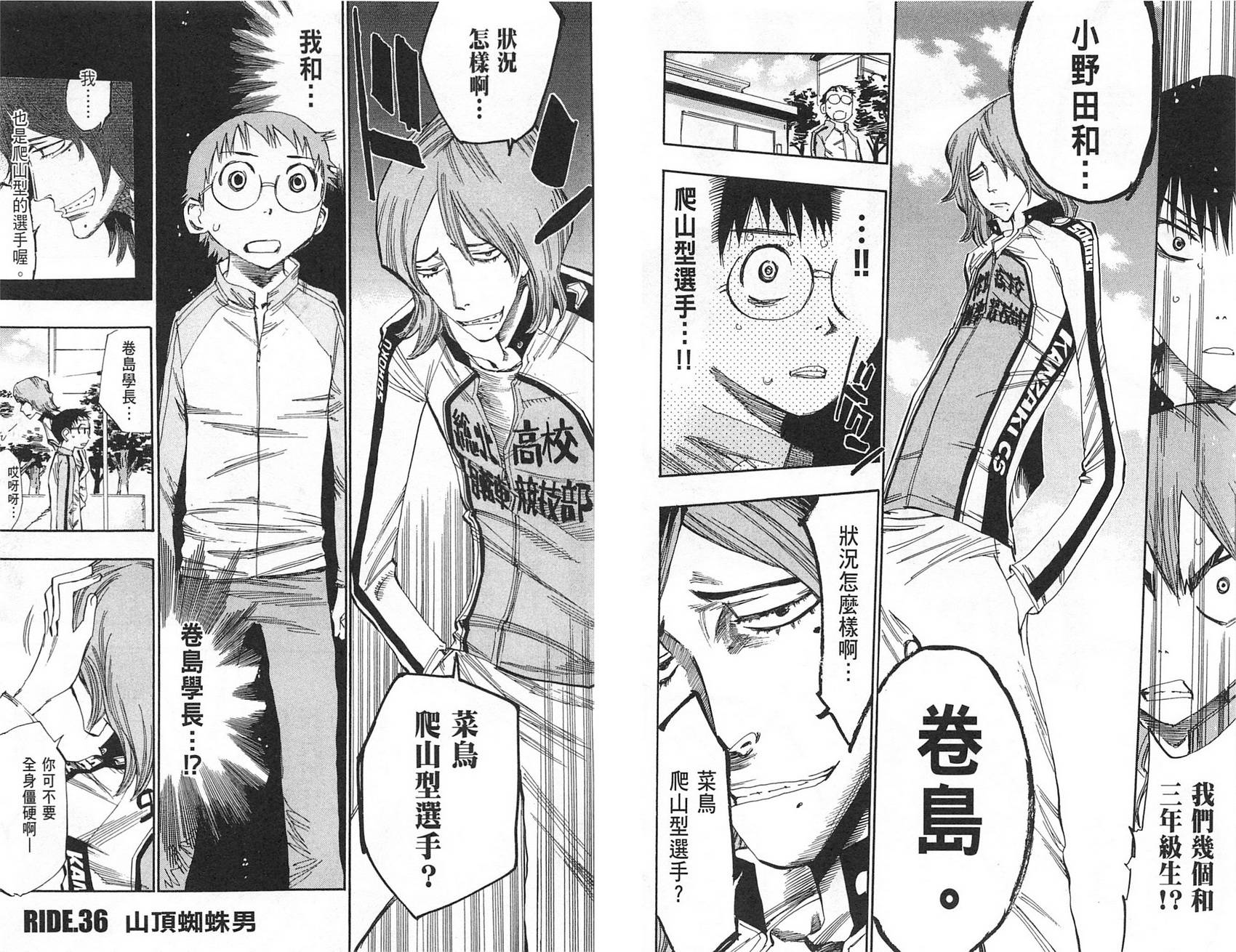 飙速宅男 第5话 第15页