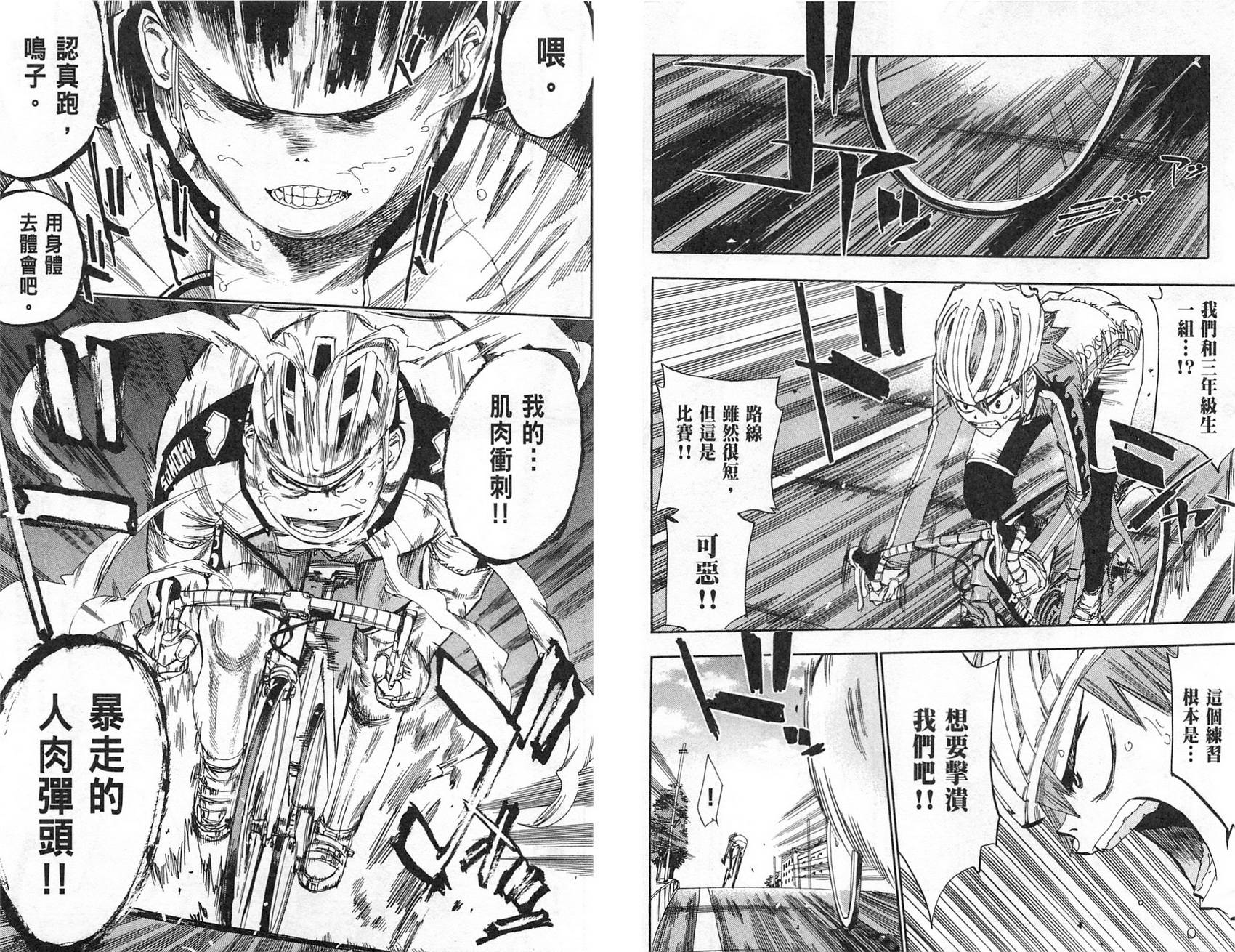 飙速宅男 第5话 第16页