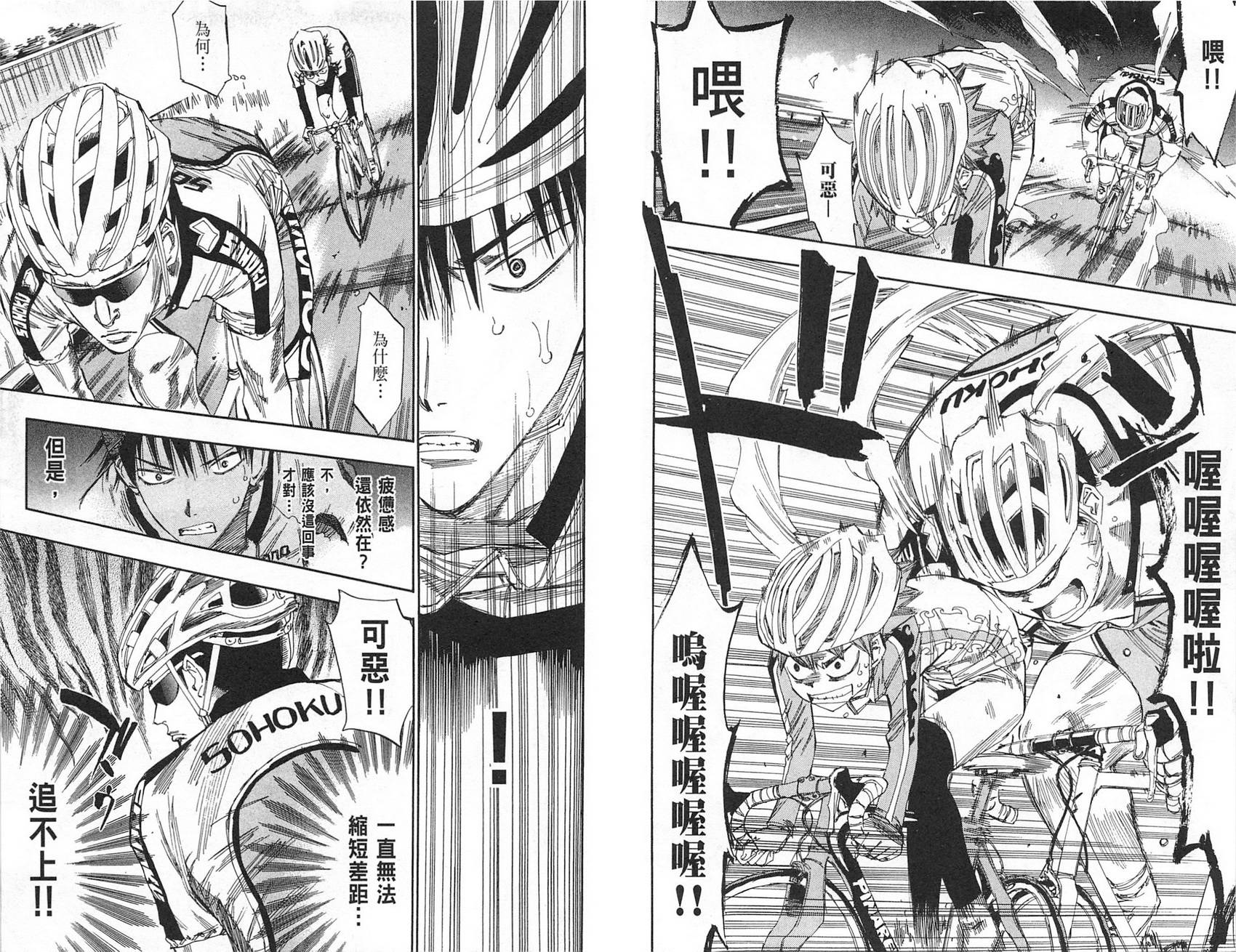 飙速宅男 第5话 第17页