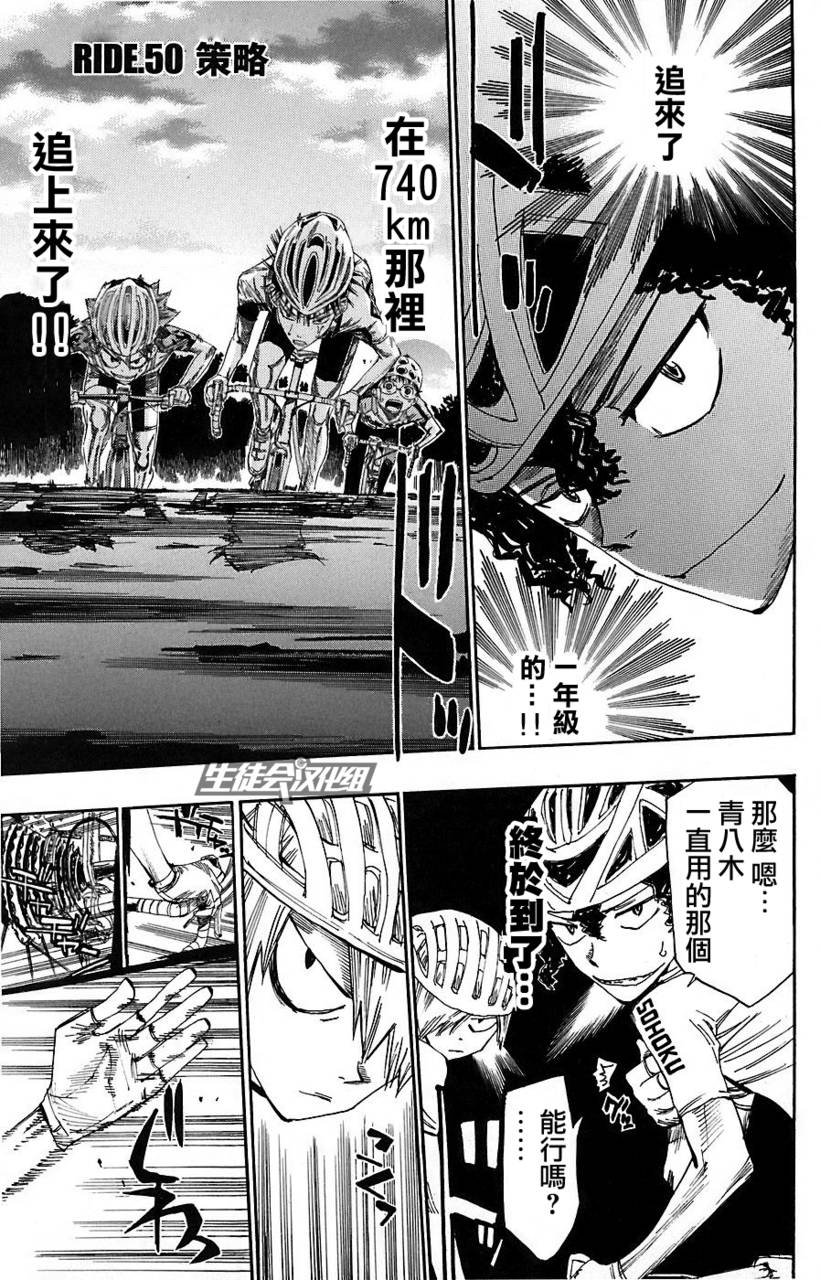 飙速宅男 第50话 第0页