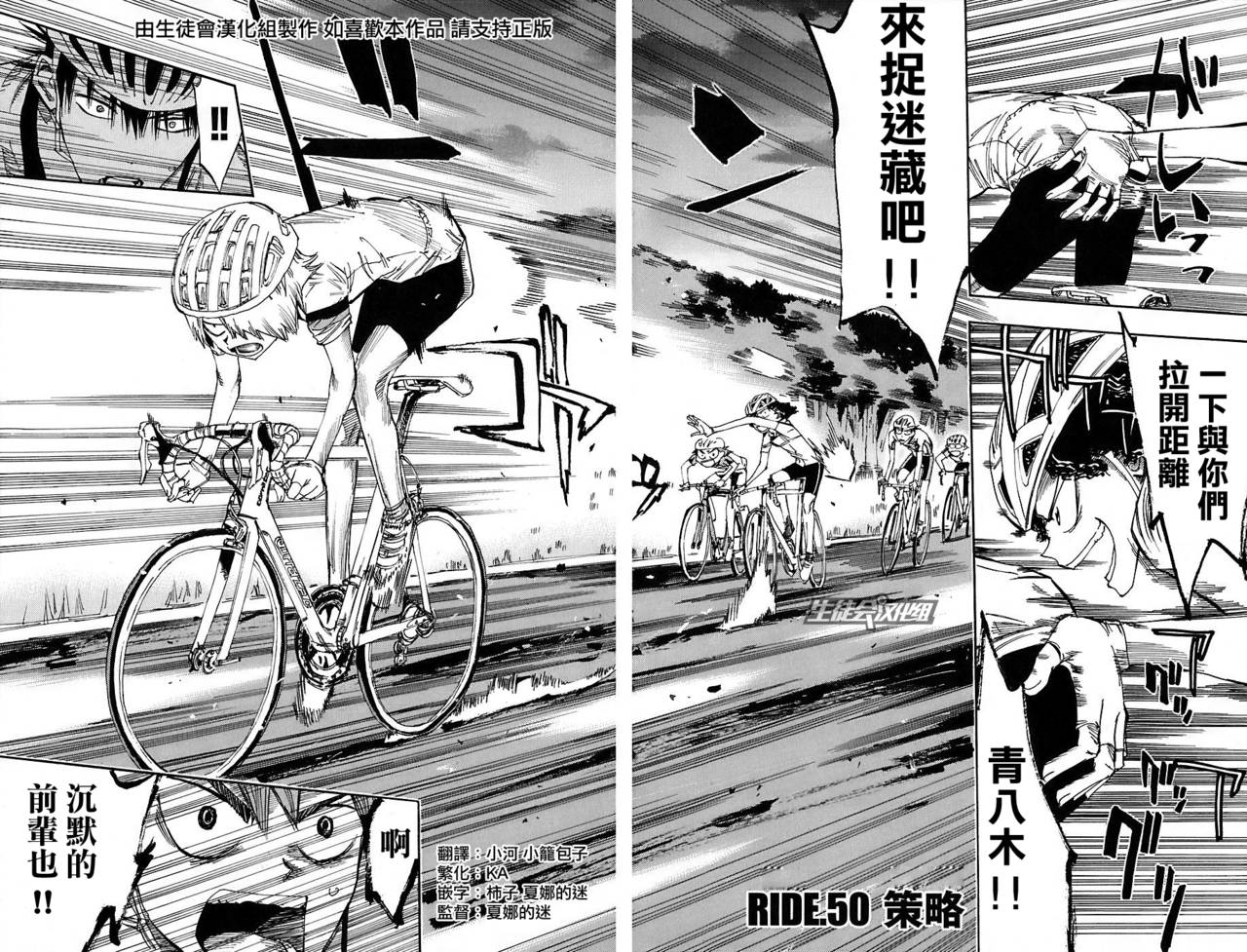 飙速宅男 第50话 第1页