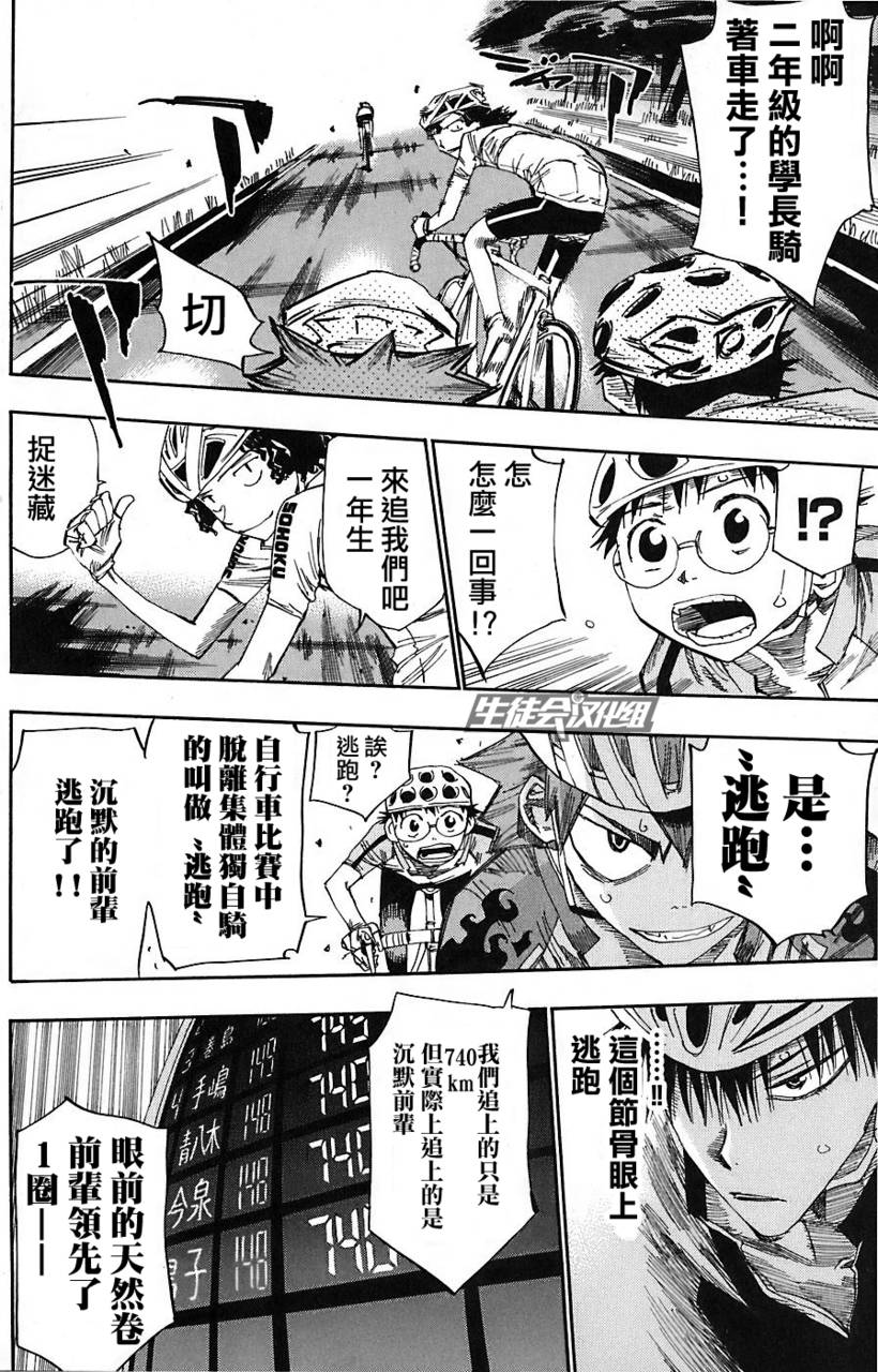 飙速宅男 第50话 第2页