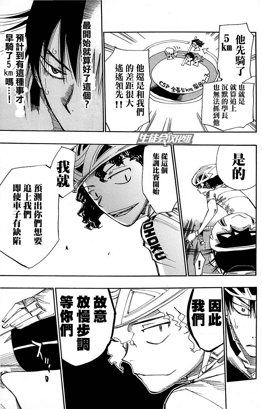 飙速宅男 第50话 第3页