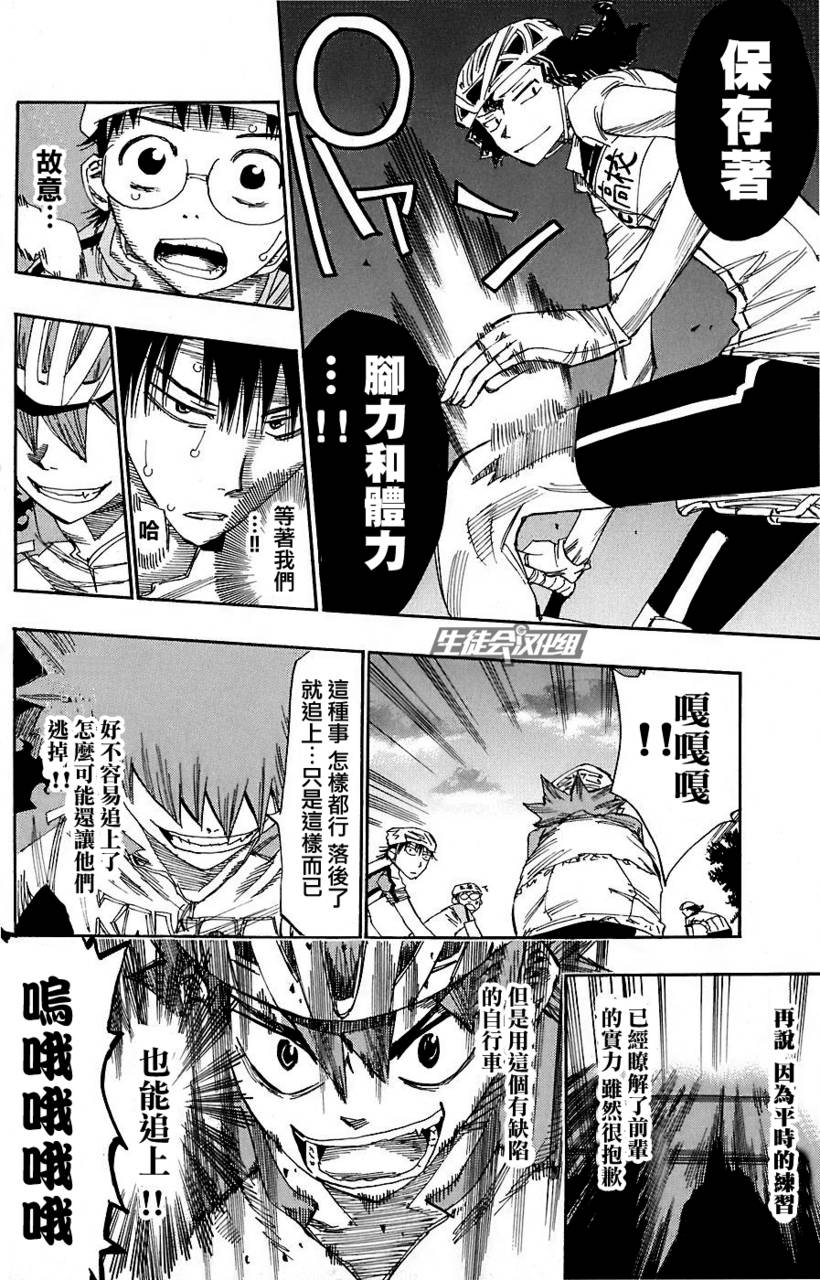 飙速宅男 第50话 第4页