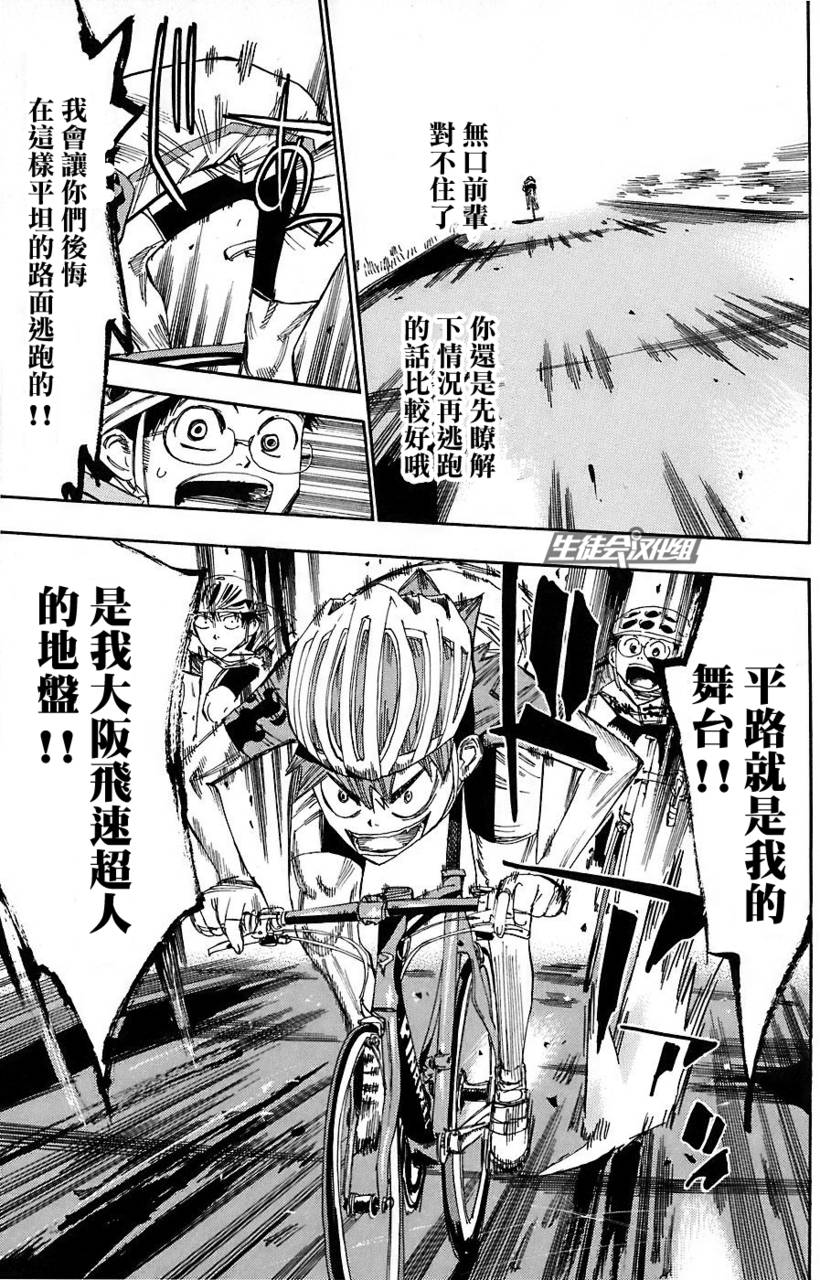 飙速宅男 第50话 第5页