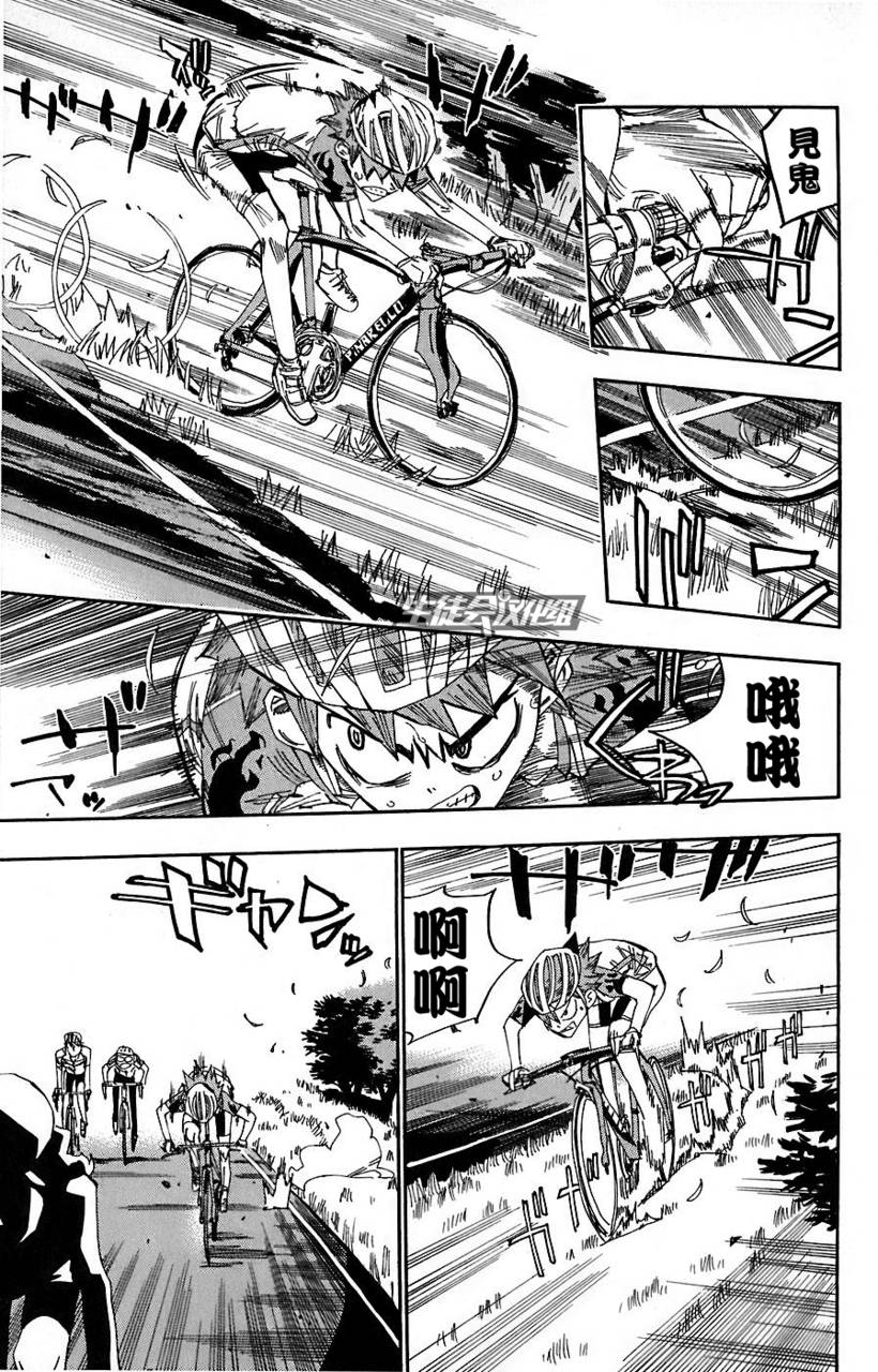 飙速宅男 第50话 第7页